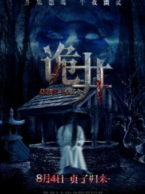古镇奇缘